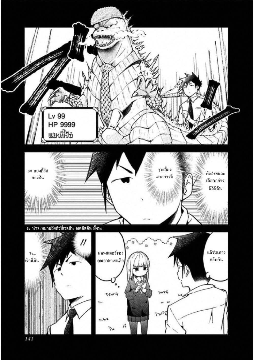 Aharen-san wa Hakarenai page 7