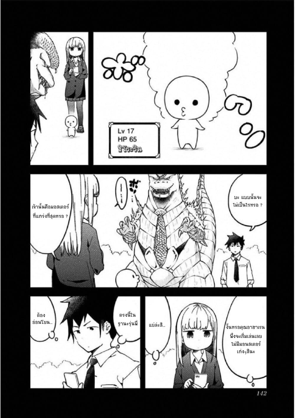Aharen-san wa Hakarenai page 8