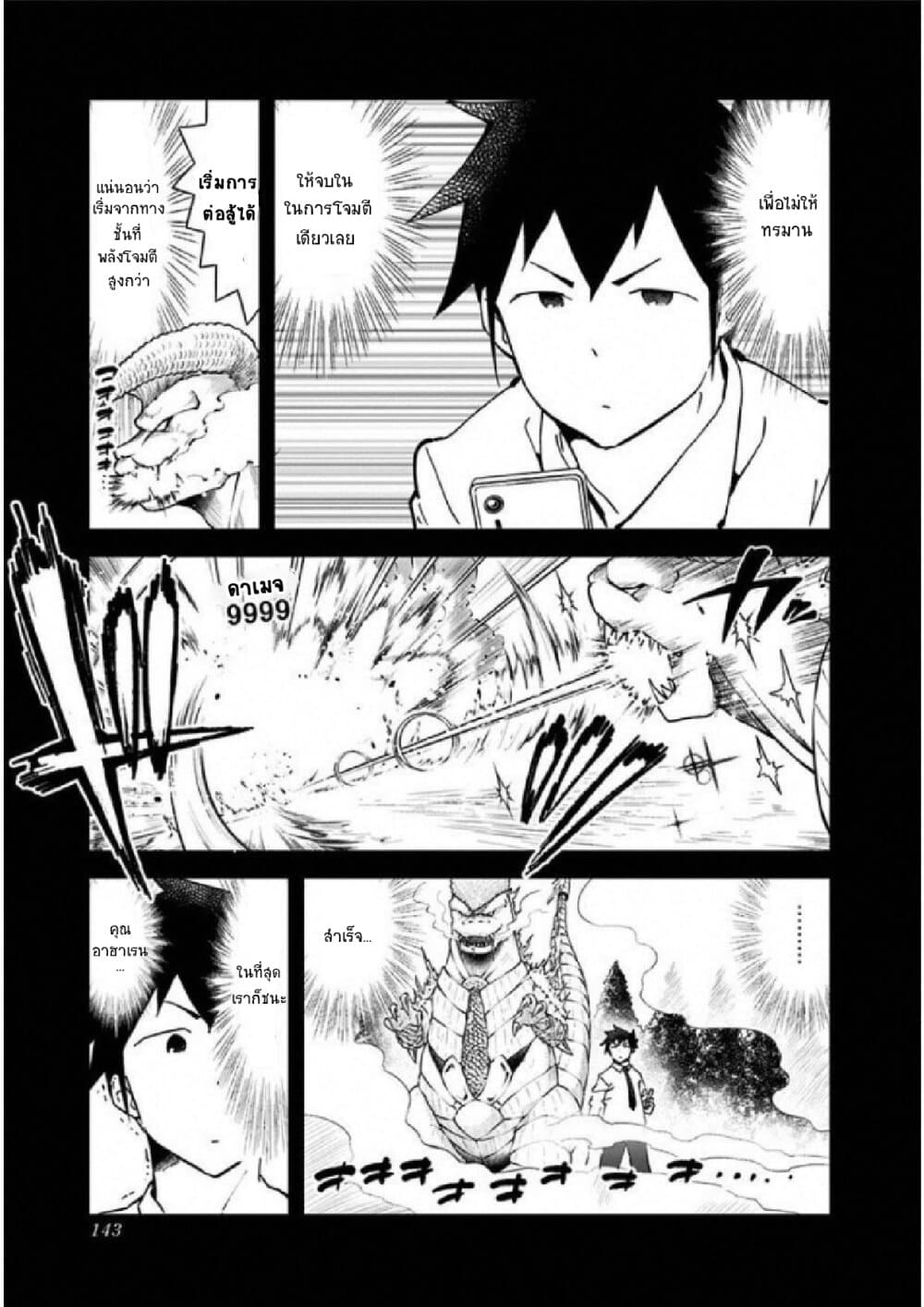 Aharen-san wa Hakarenai page 9