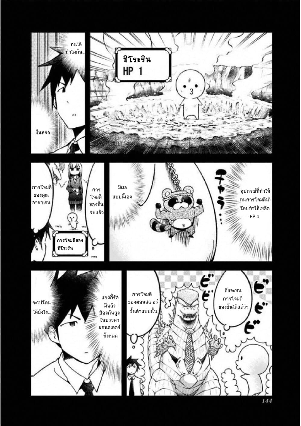 Aharen-san wa Hakarenai page 10