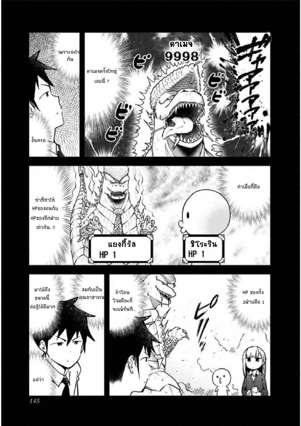 Aharen-san wa Hakarenai page 11