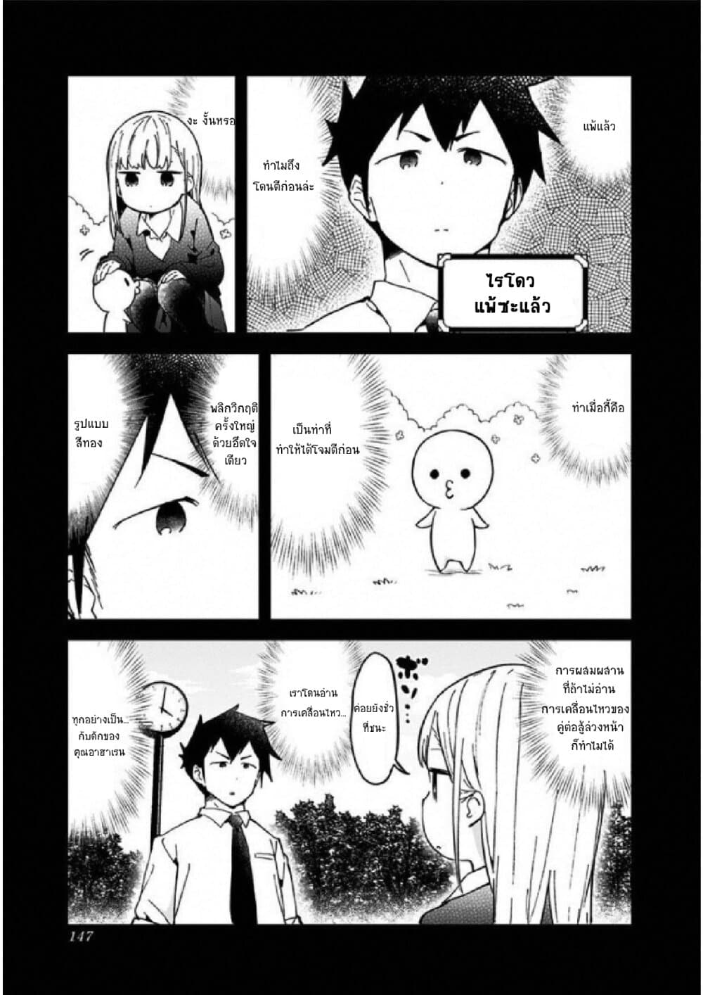 Aharen-san wa Hakarenai page 13