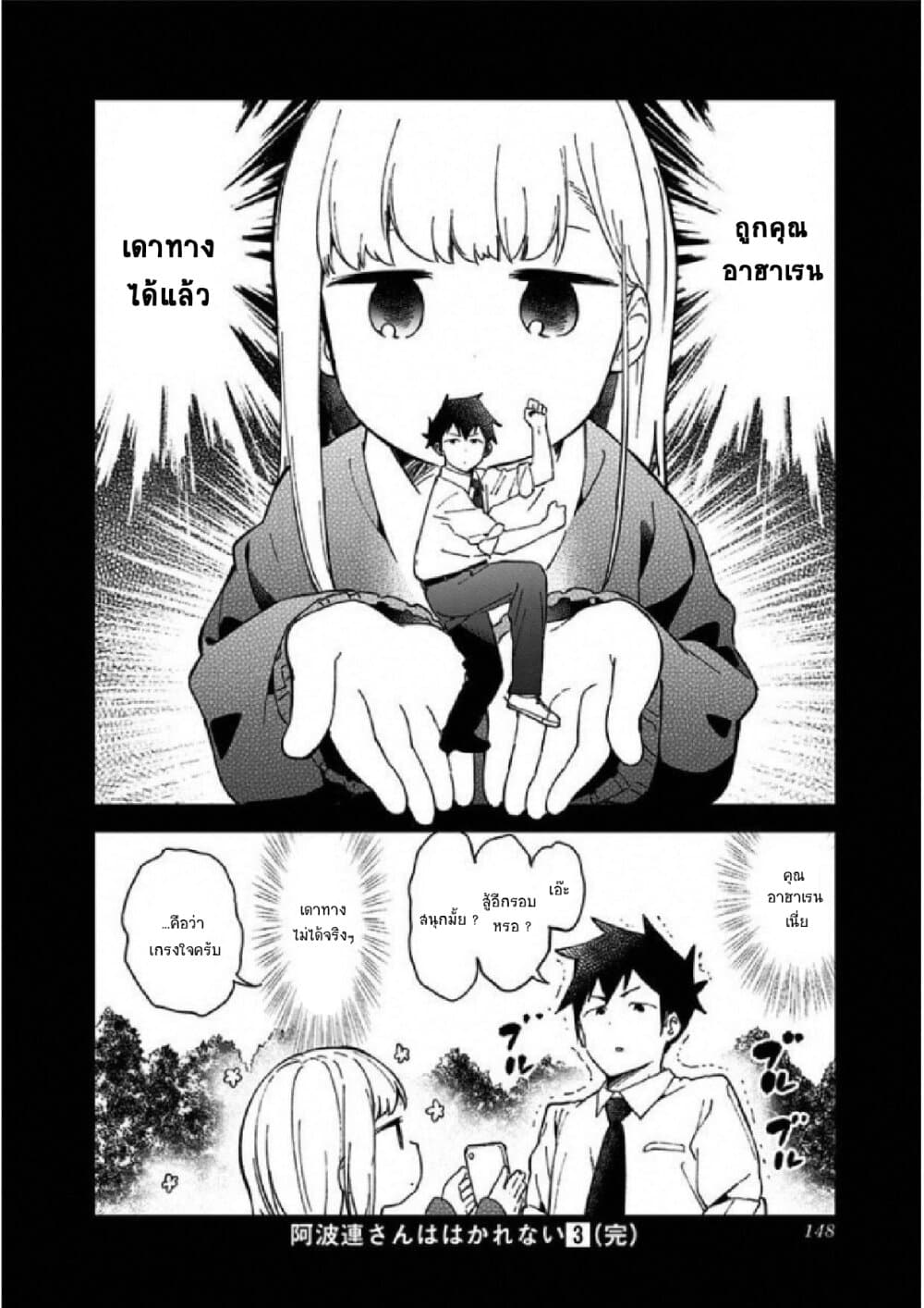 Aharen-san wa Hakarenai page 14