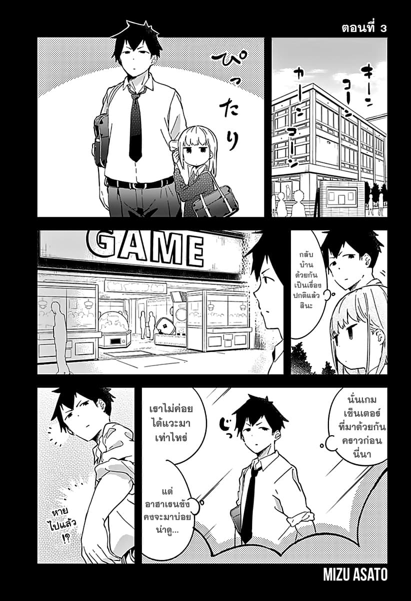 Aharen-san wa Hakarenai page 1
