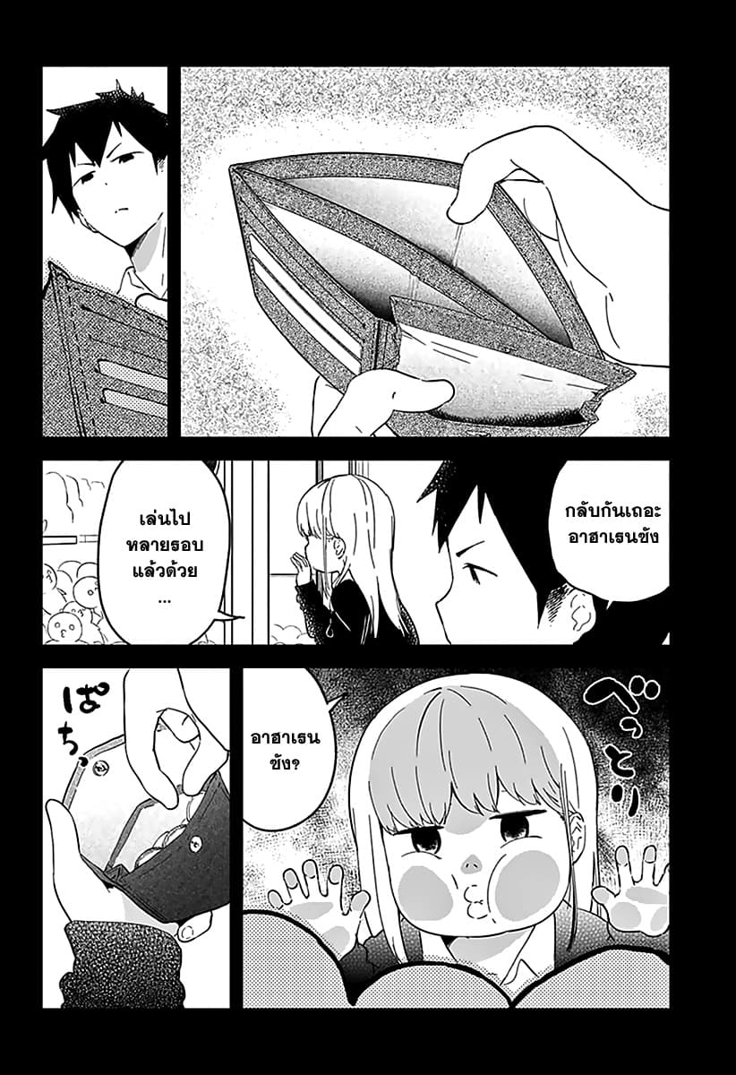 Aharen-san wa Hakarenai page 4