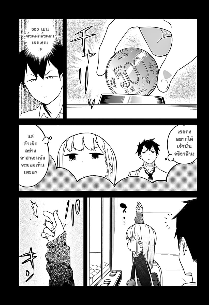 Aharen-san wa Hakarenai page 5
