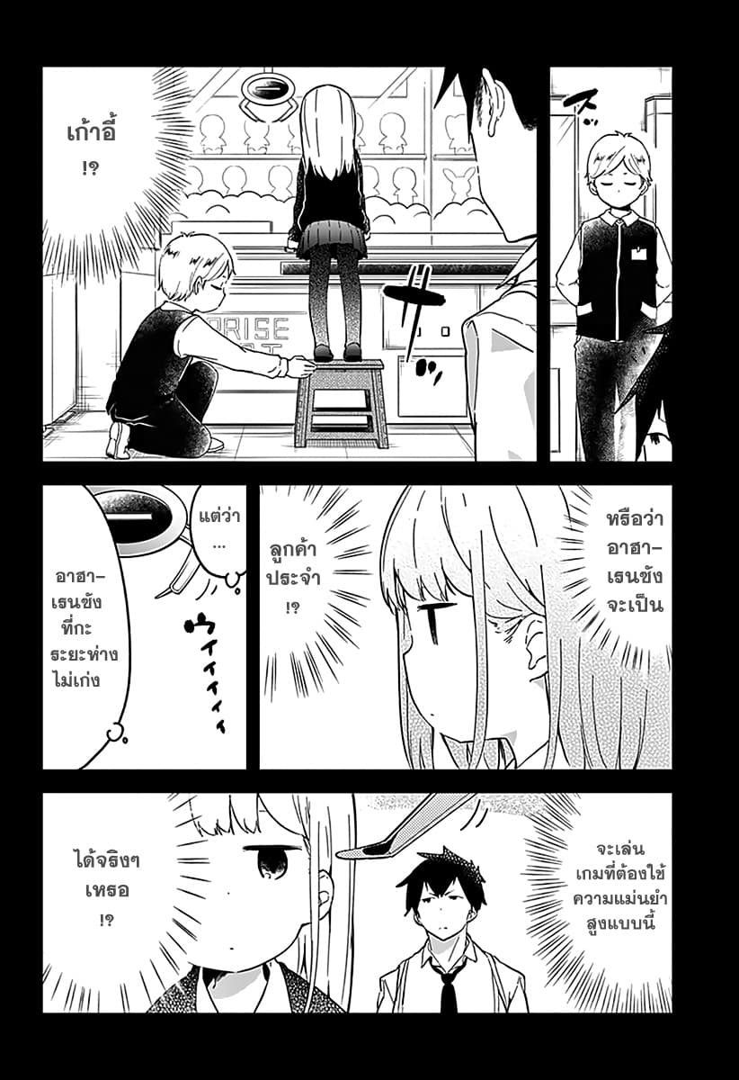 Aharen-san wa Hakarenai page 6