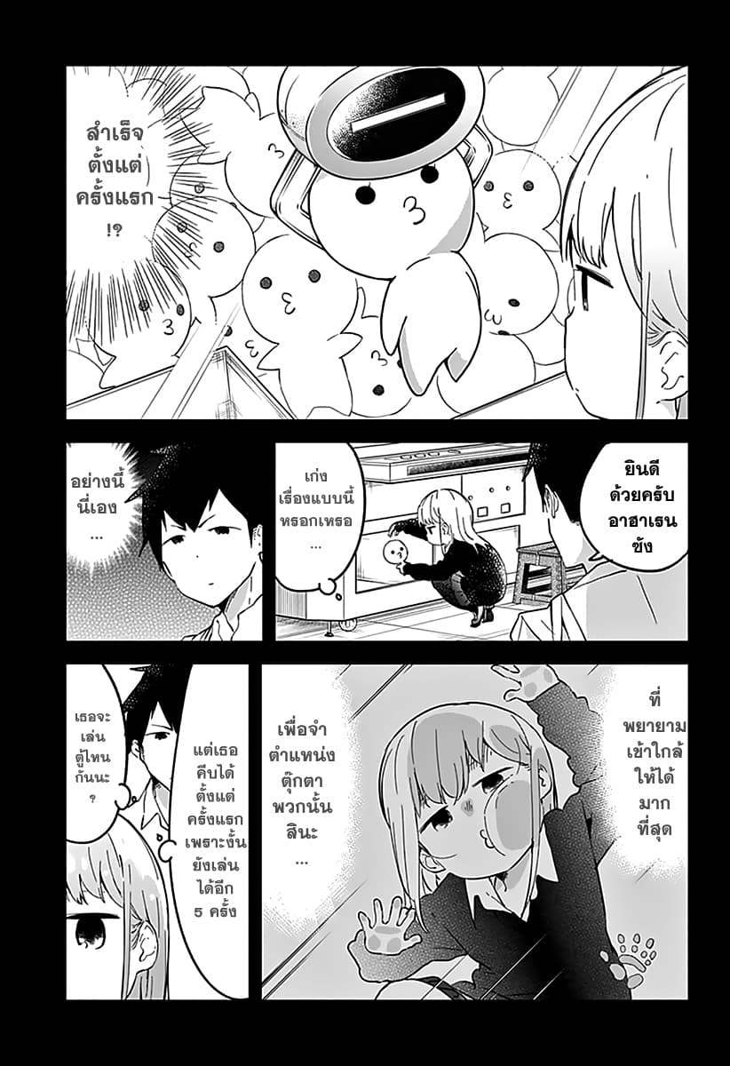 Aharen-san wa Hakarenai page 7
