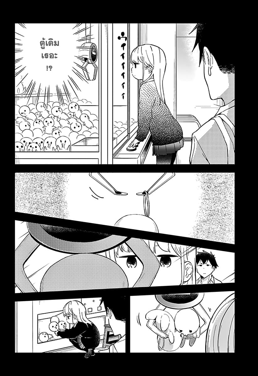 Aharen-san wa Hakarenai page 8