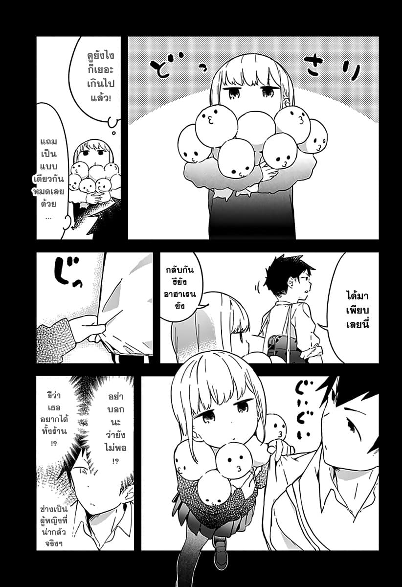 Aharen-san wa Hakarenai page 9