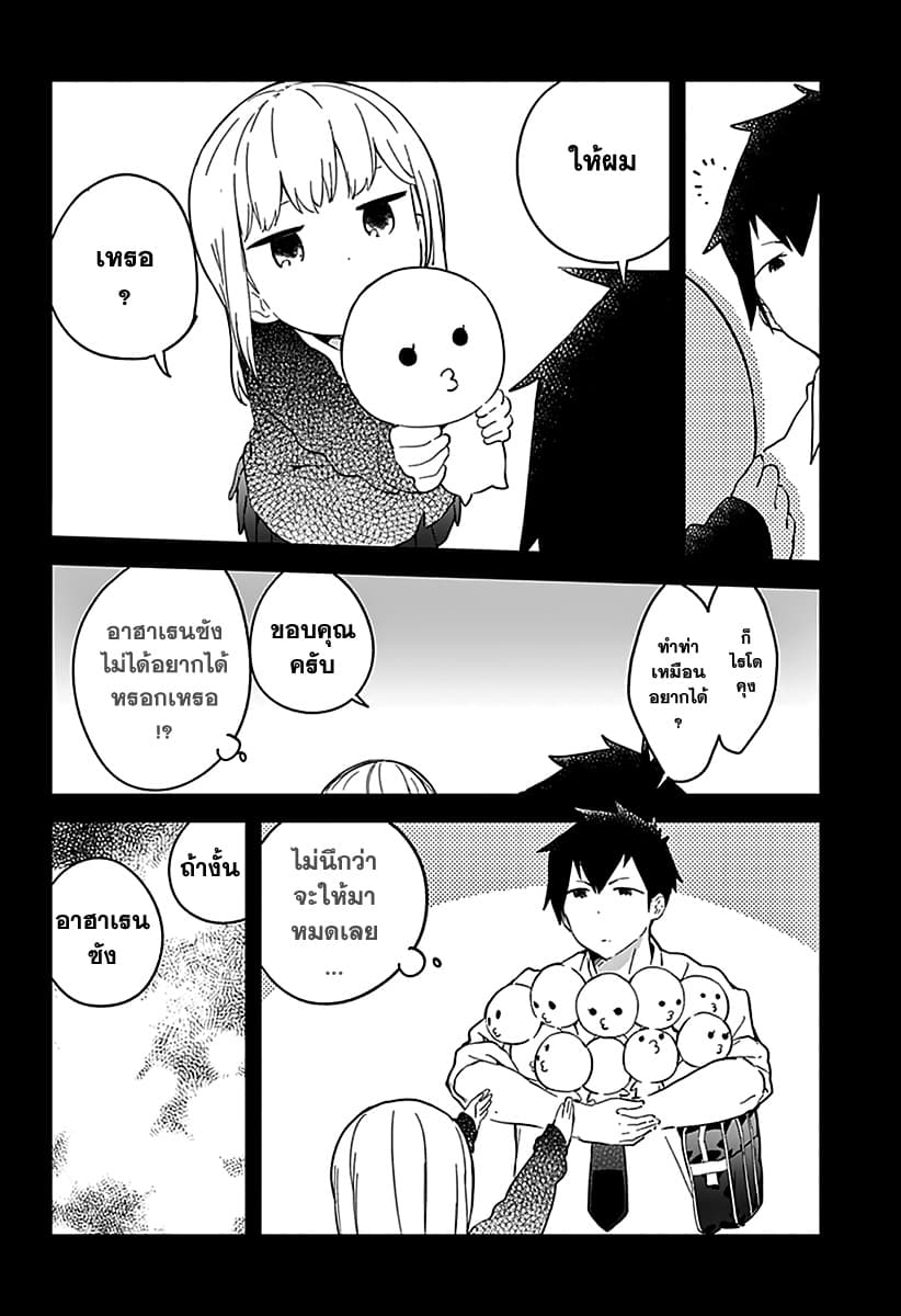 Aharen-san wa Hakarenai page 10