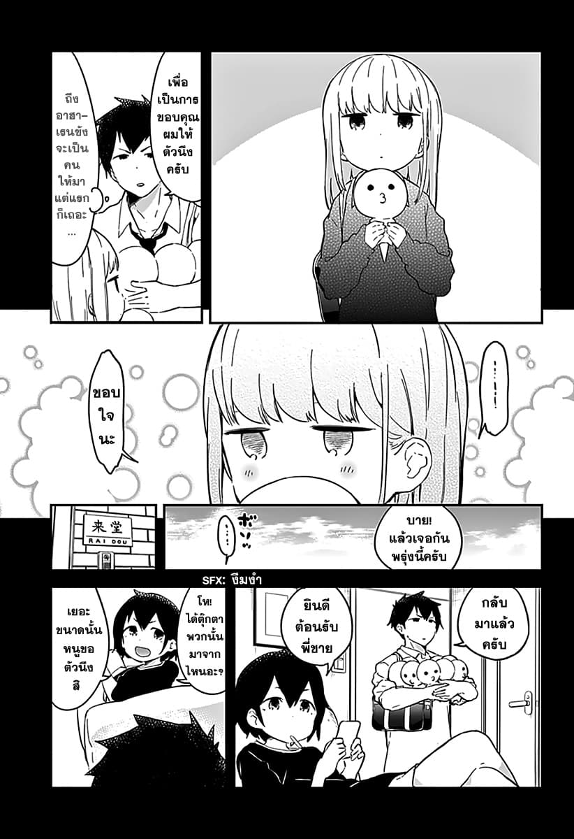 Aharen-san wa Hakarenai page 11