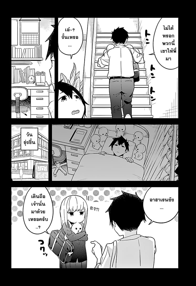 Aharen-san wa Hakarenai page 12