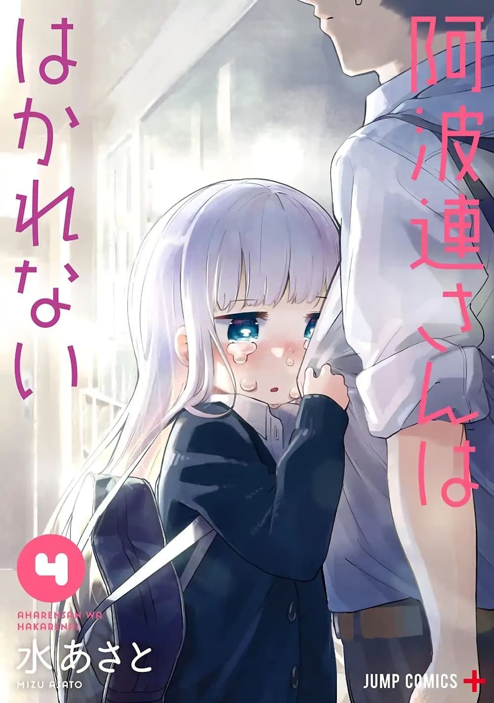 Aharen-san wa Hakarenai page 1