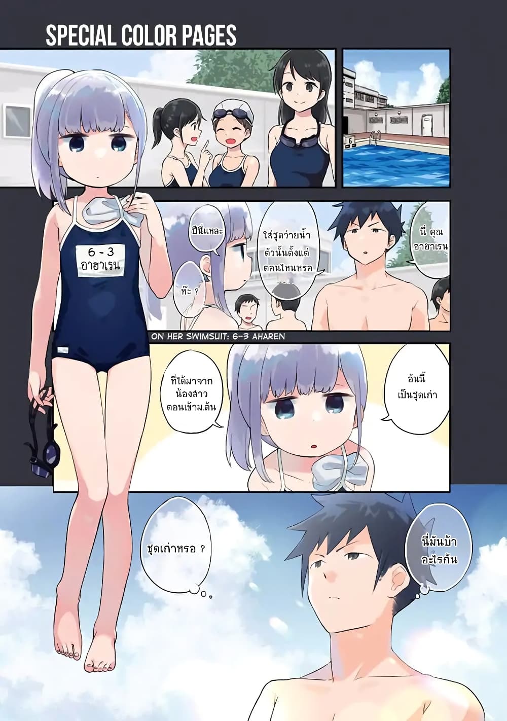 Aharen-san wa Hakarenai page 3