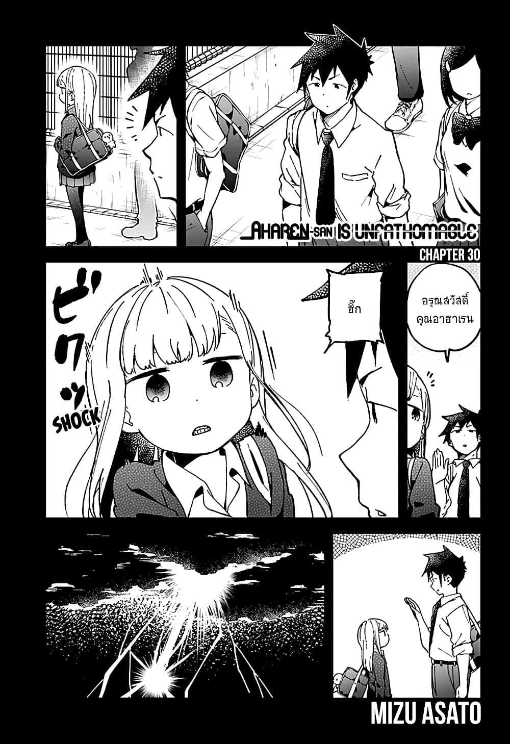 Aharen-san wa Hakarenai page 6