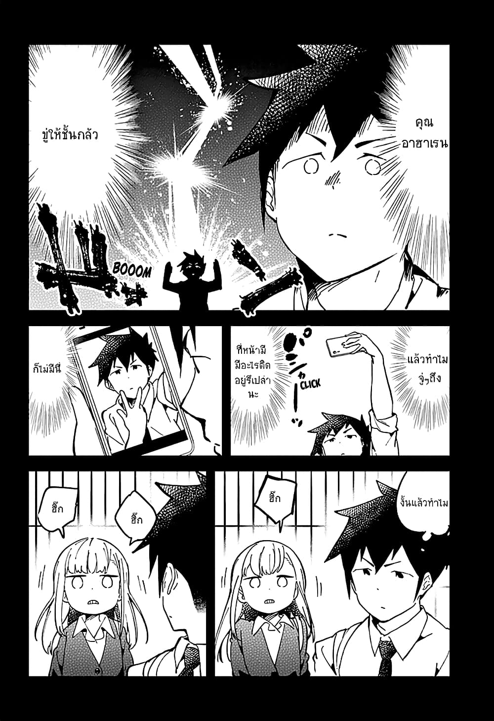 Aharen-san wa Hakarenai page 7