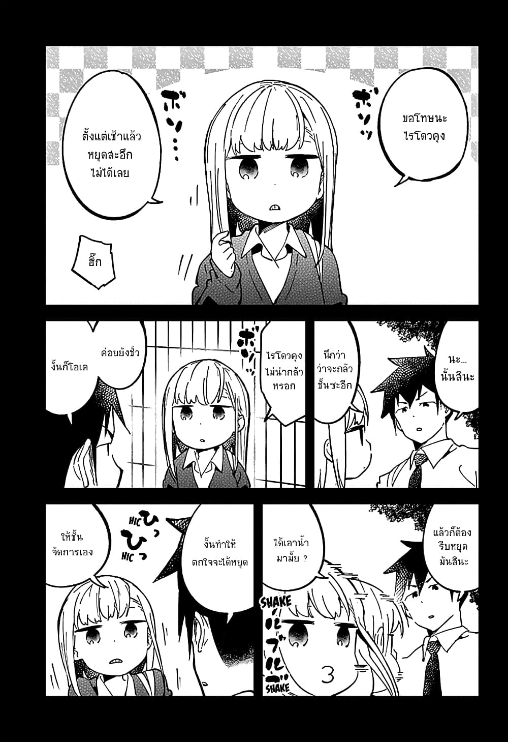 Aharen-san wa Hakarenai page 8