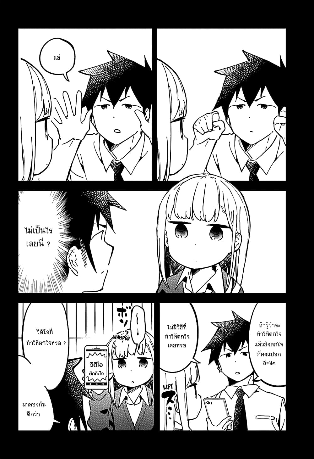 Aharen-san wa Hakarenai page 9