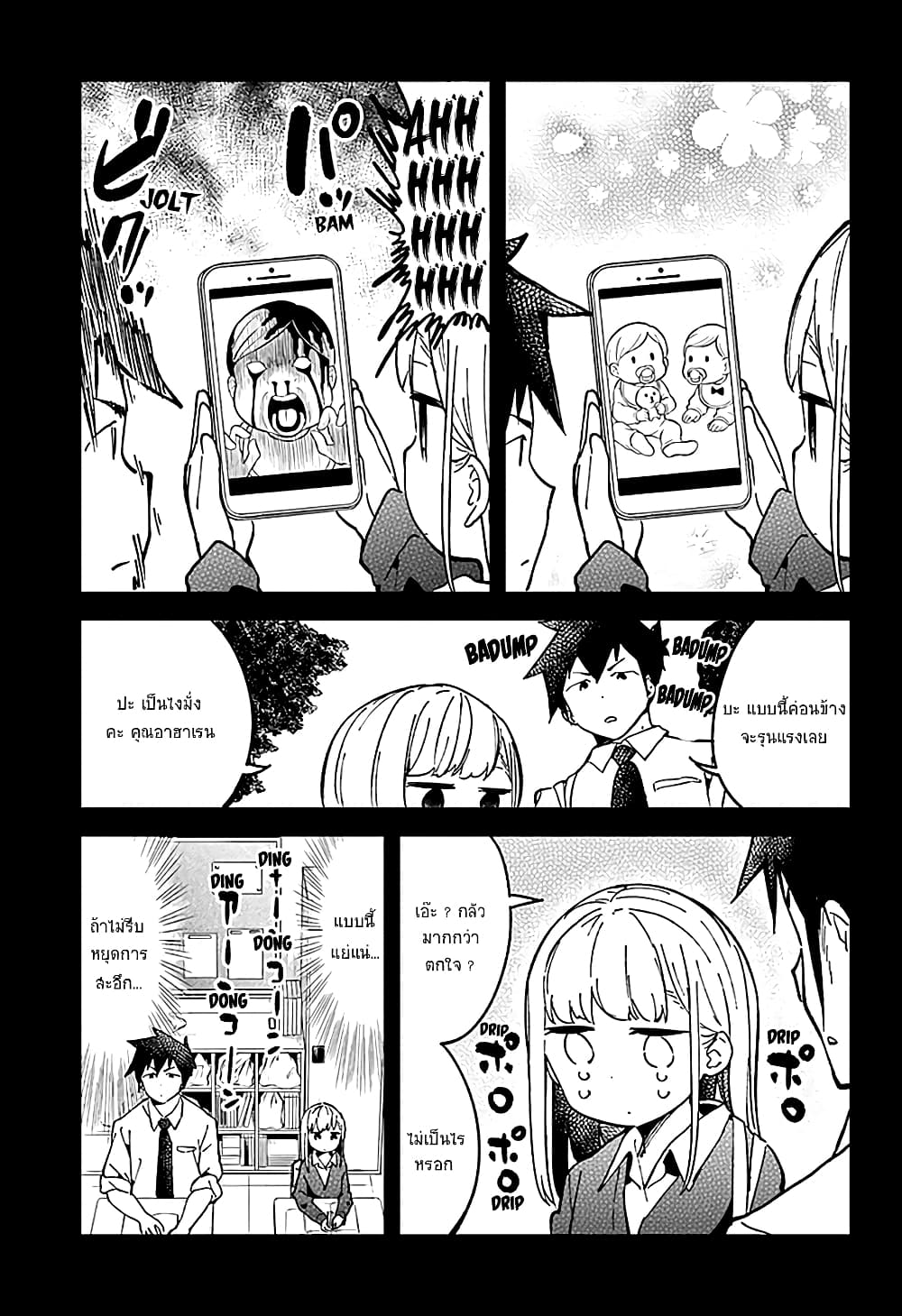 Aharen-san wa Hakarenai page 10