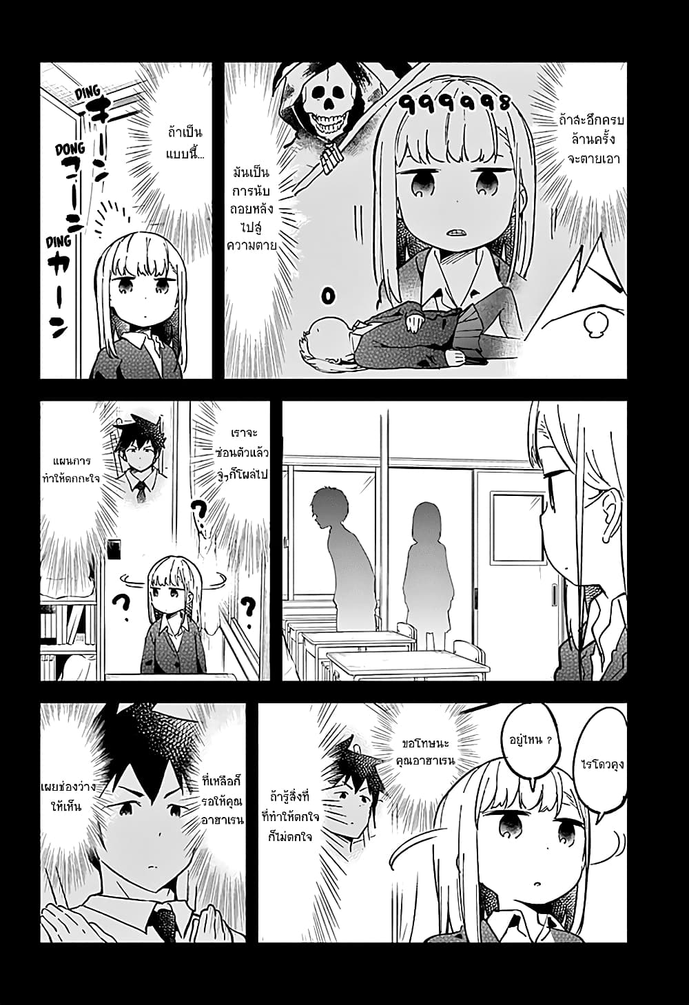 Aharen-san wa Hakarenai page 11