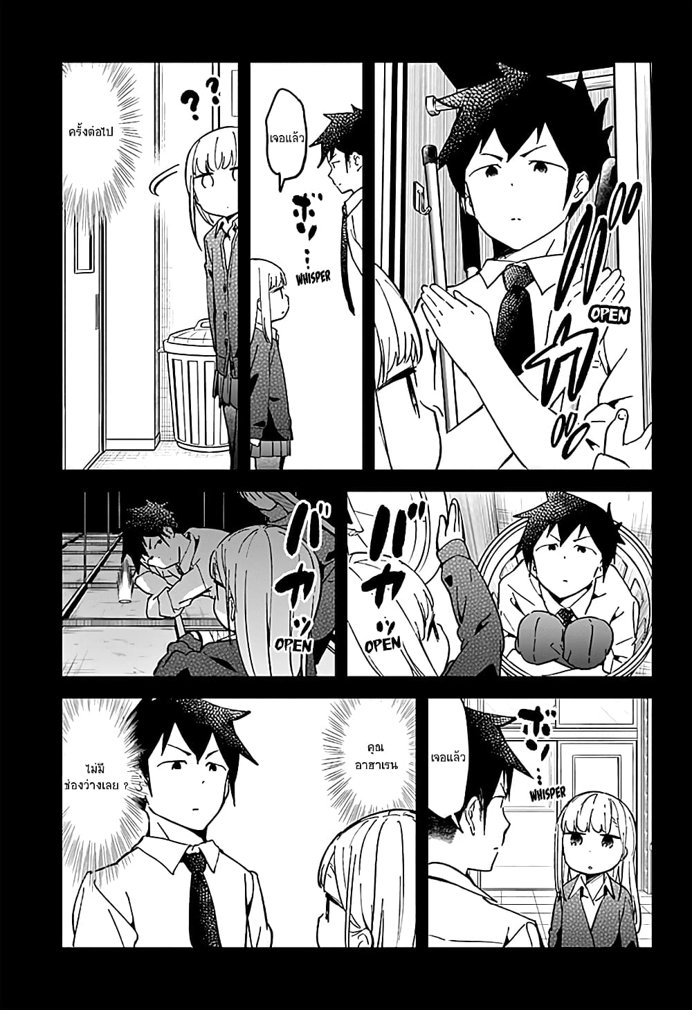 Aharen-san wa Hakarenai page 12