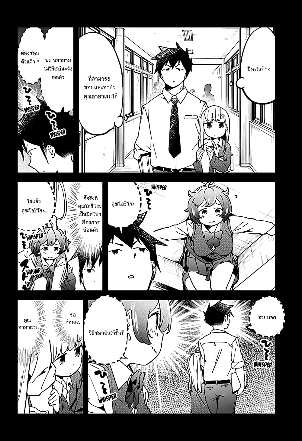 Aharen-san wa Hakarenai page 13
