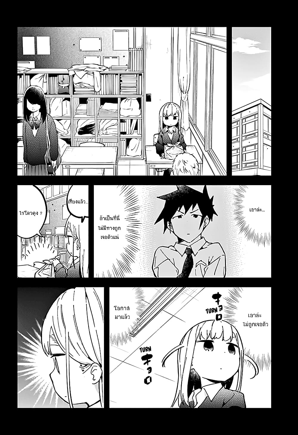 Aharen-san wa Hakarenai page 15