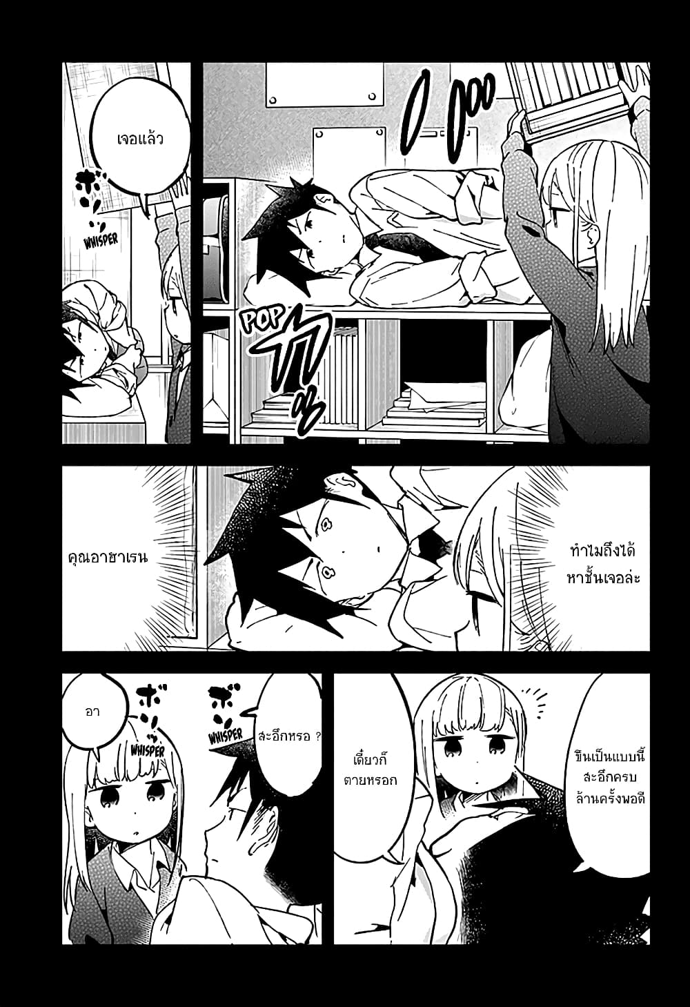 Aharen-san wa Hakarenai page 16