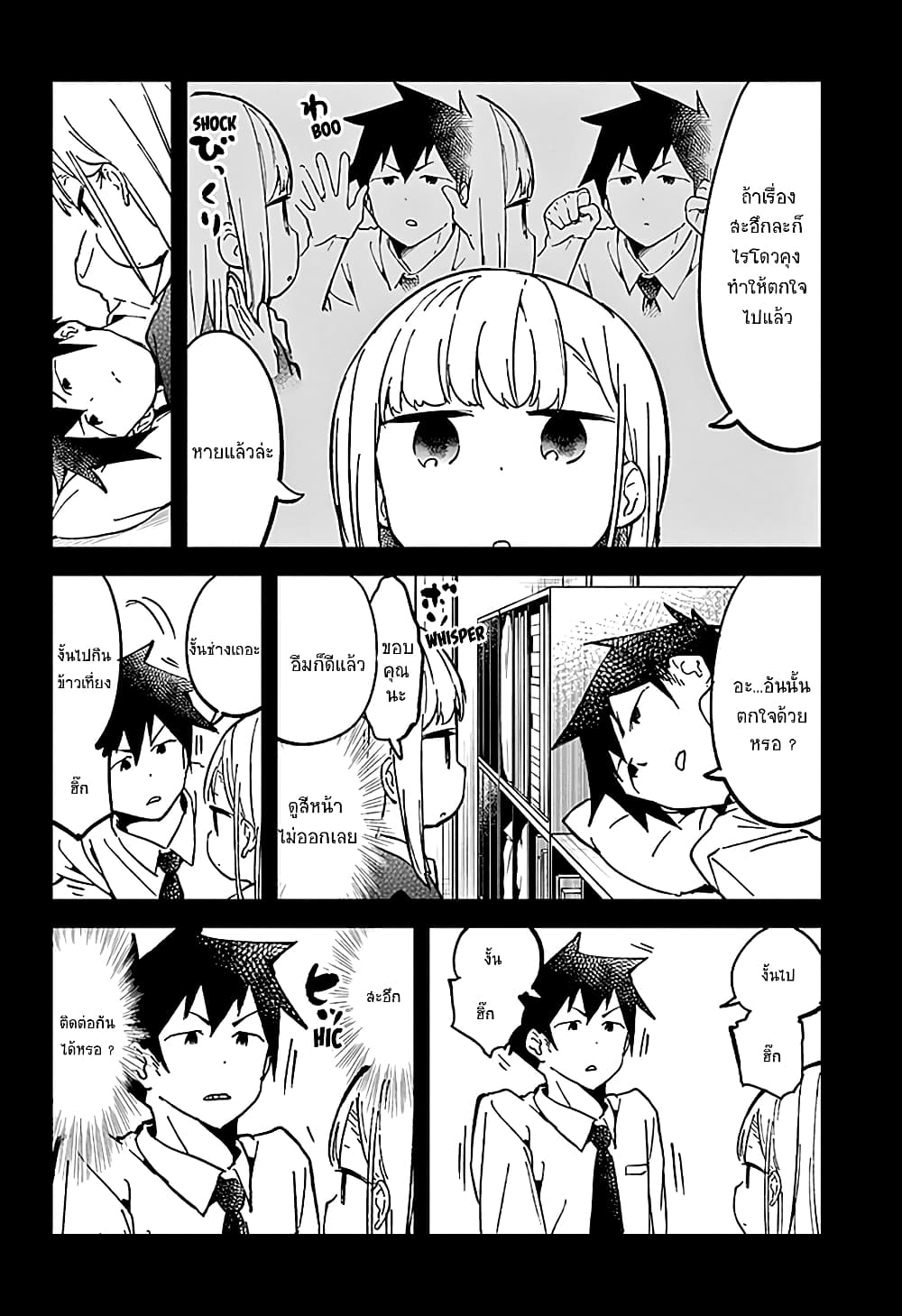 Aharen-san wa Hakarenai page 17