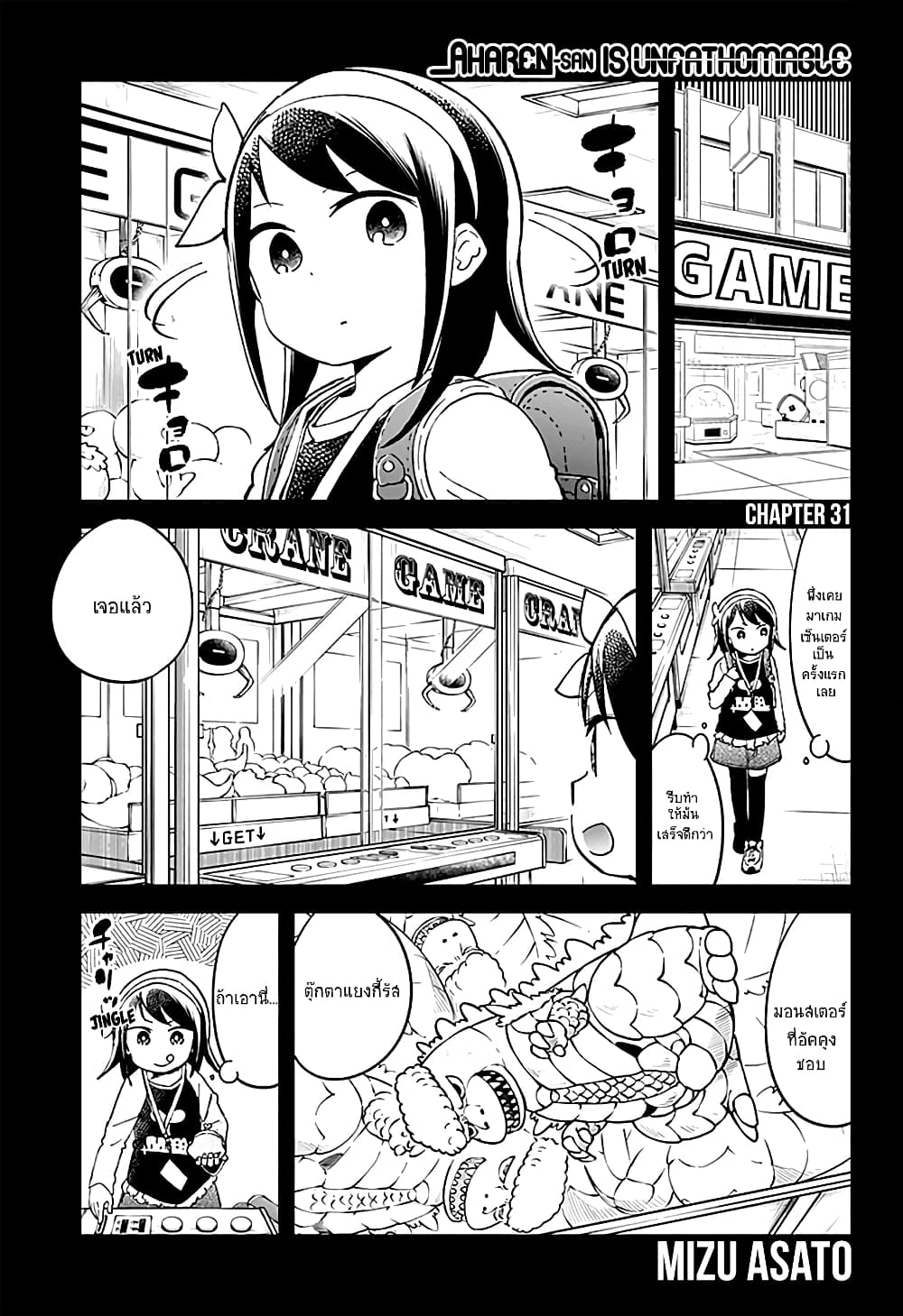 Aharen-san wa Hakarenai page 1