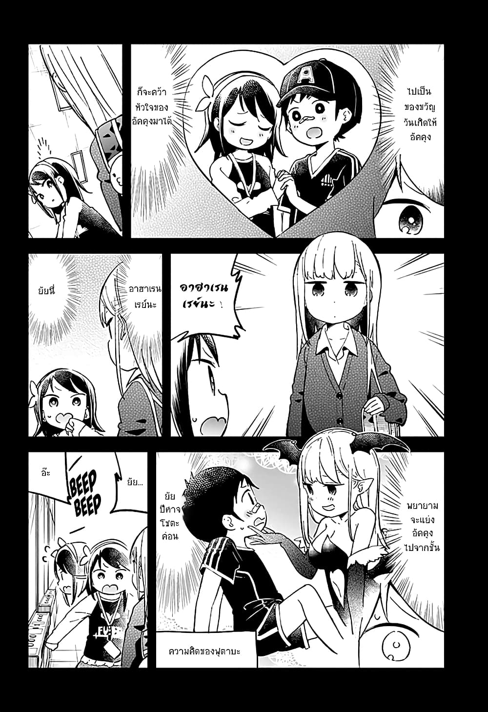 Aharen-san wa Hakarenai page 2