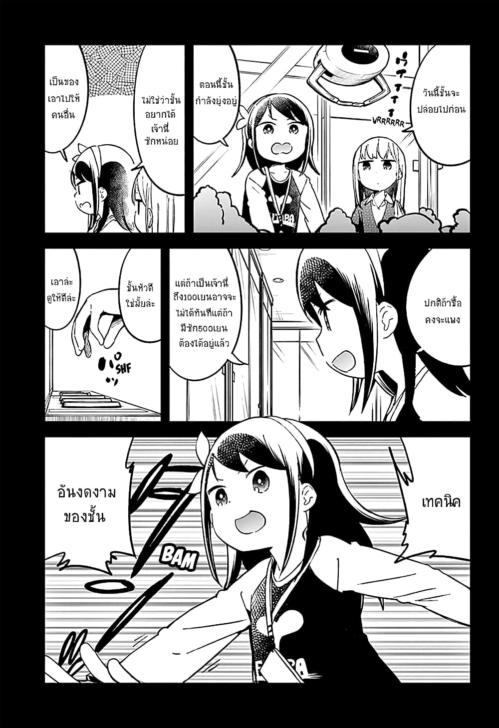 Aharen-san wa Hakarenai page 3