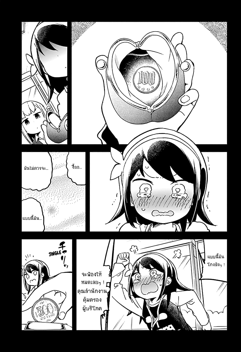 Aharen-san wa Hakarenai page 5