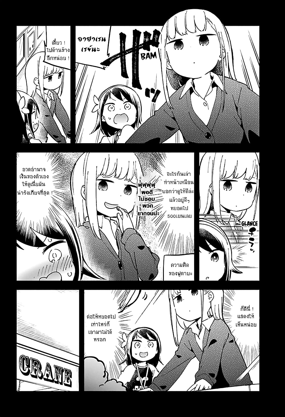 Aharen-san wa Hakarenai page 6