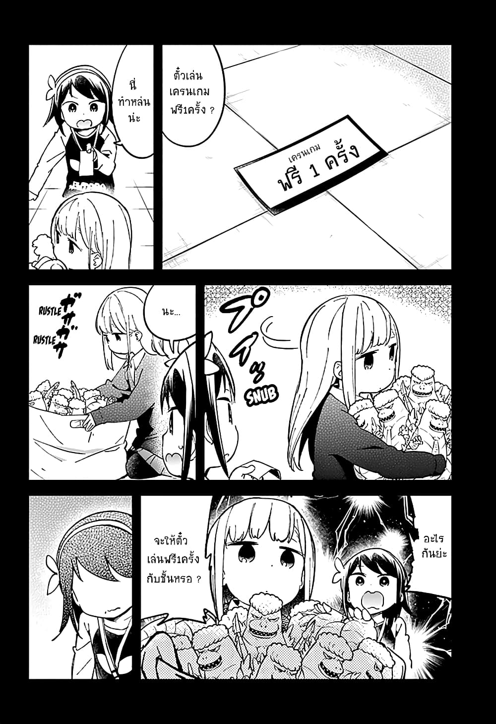 Aharen-san wa Hakarenai page 8