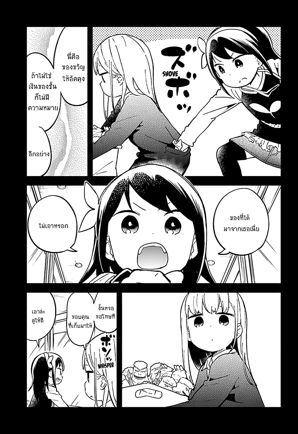 Aharen-san wa Hakarenai page 9