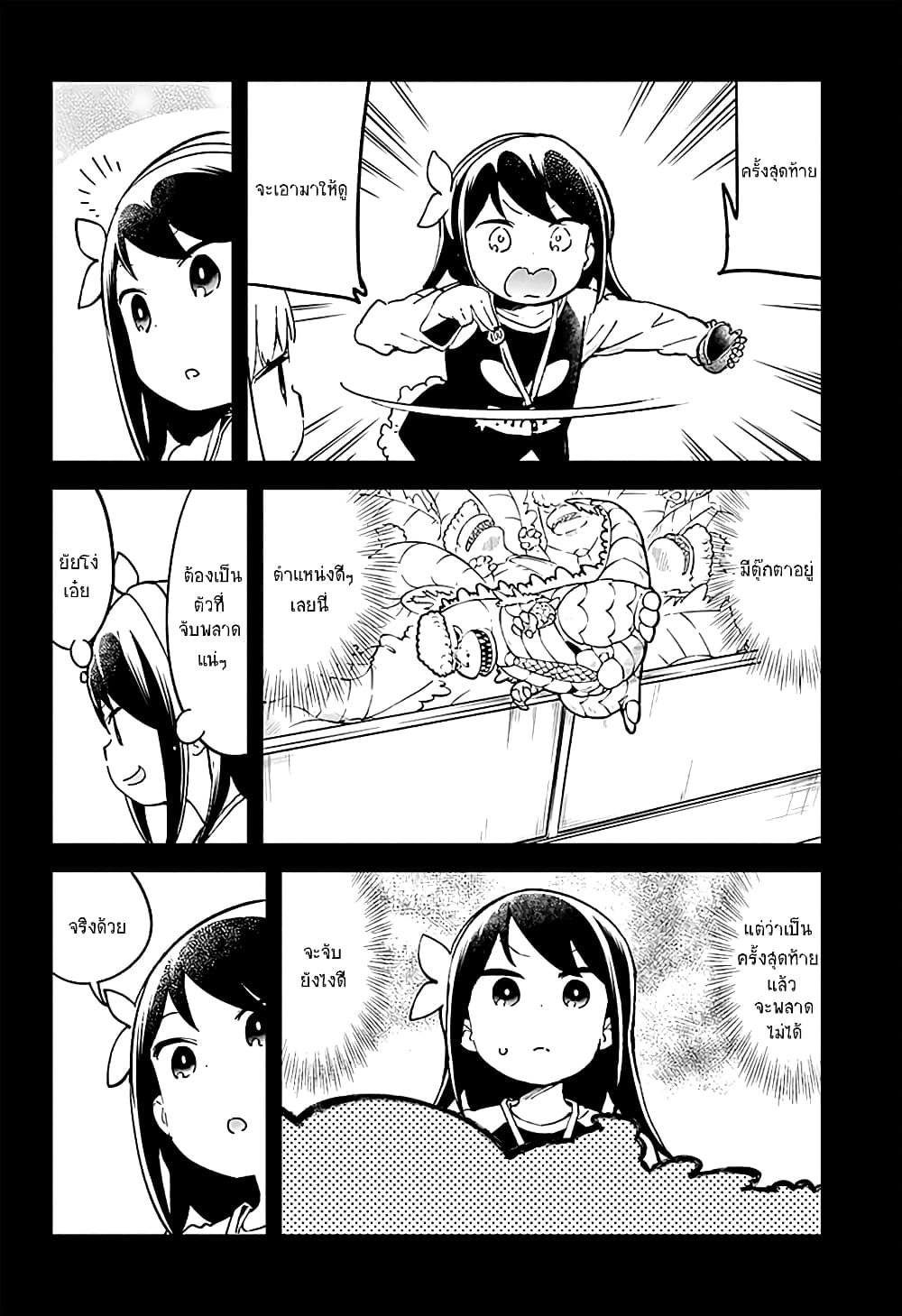 Aharen-san wa Hakarenai page 10