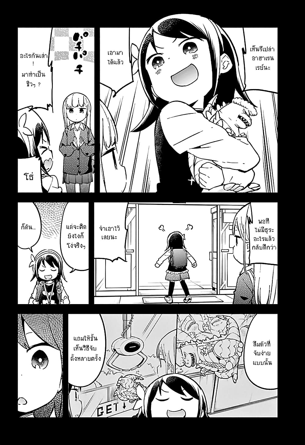 Aharen-san wa Hakarenai page 12