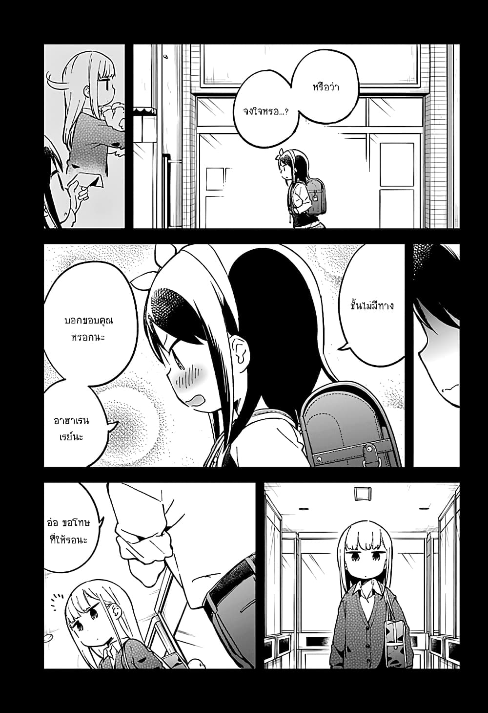 Aharen-san wa Hakarenai page 13