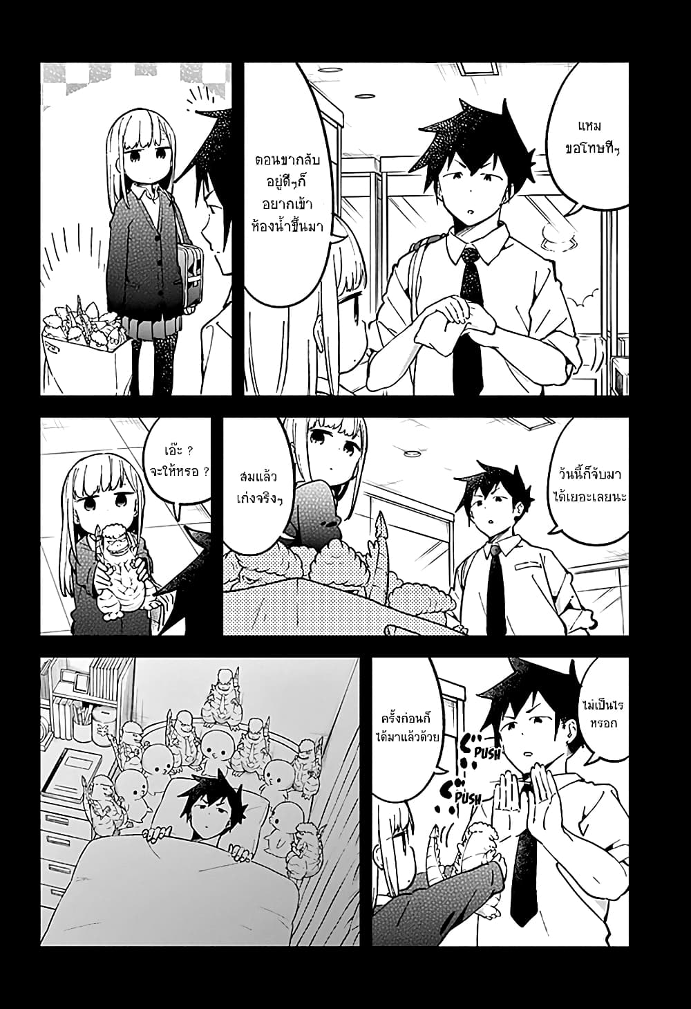 Aharen-san wa Hakarenai page 14