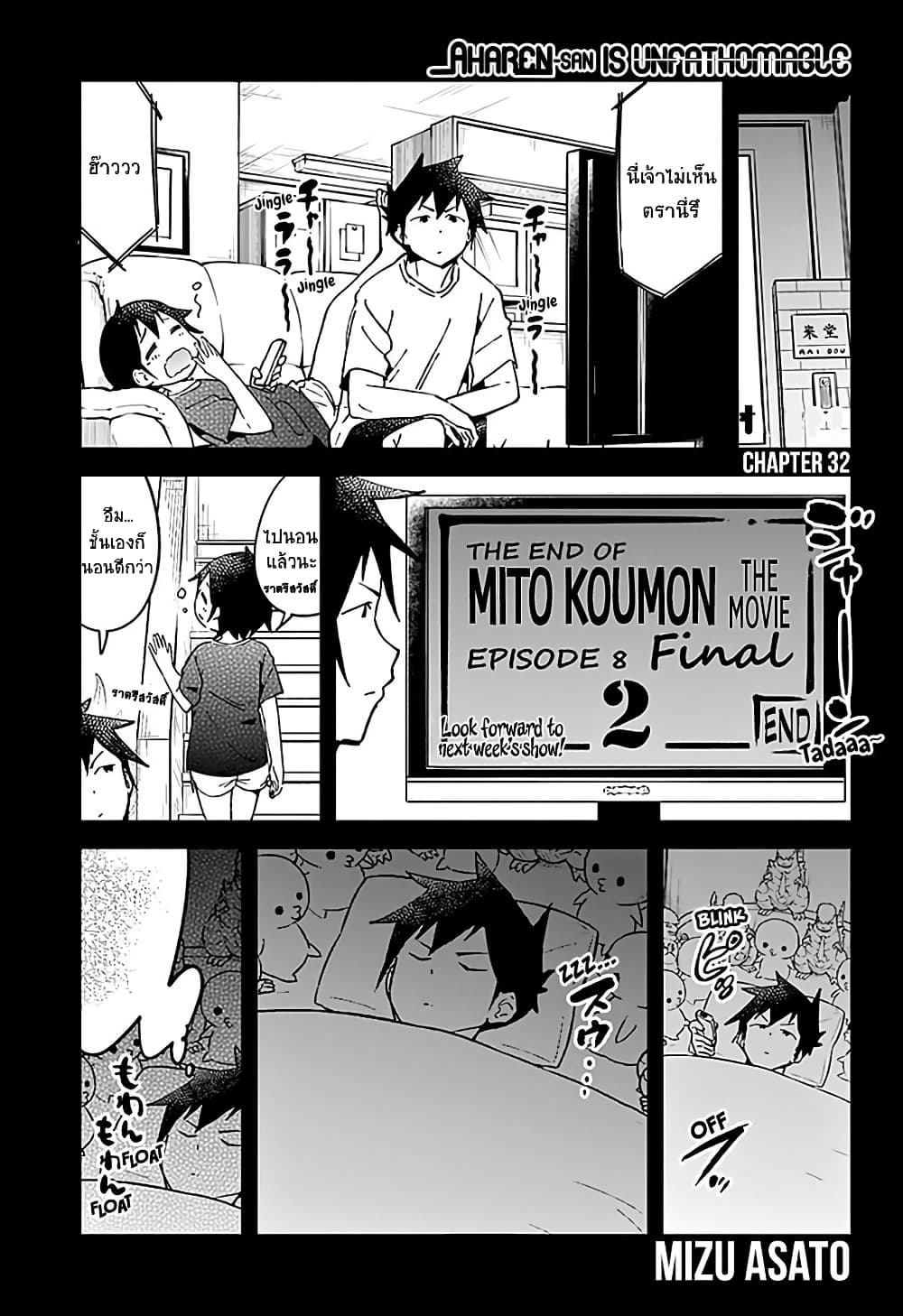 Aharen-san wa Hakarenai page 1