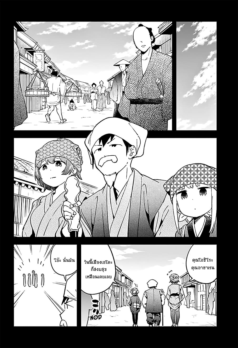 Aharen-san wa Hakarenai page 2