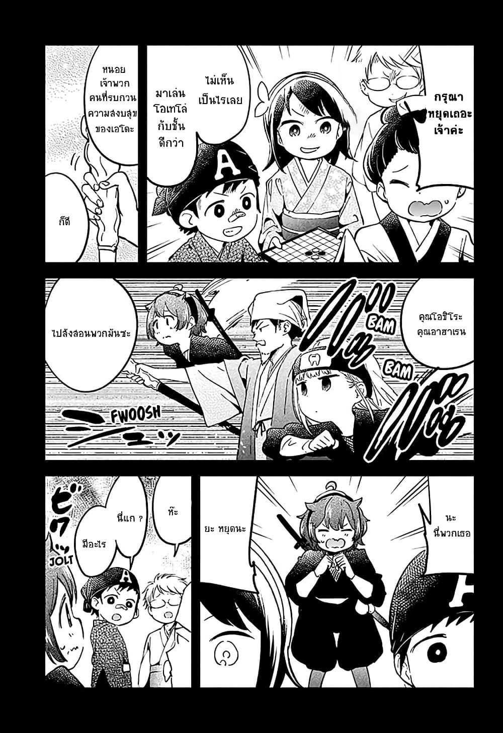 Aharen-san wa Hakarenai page 3