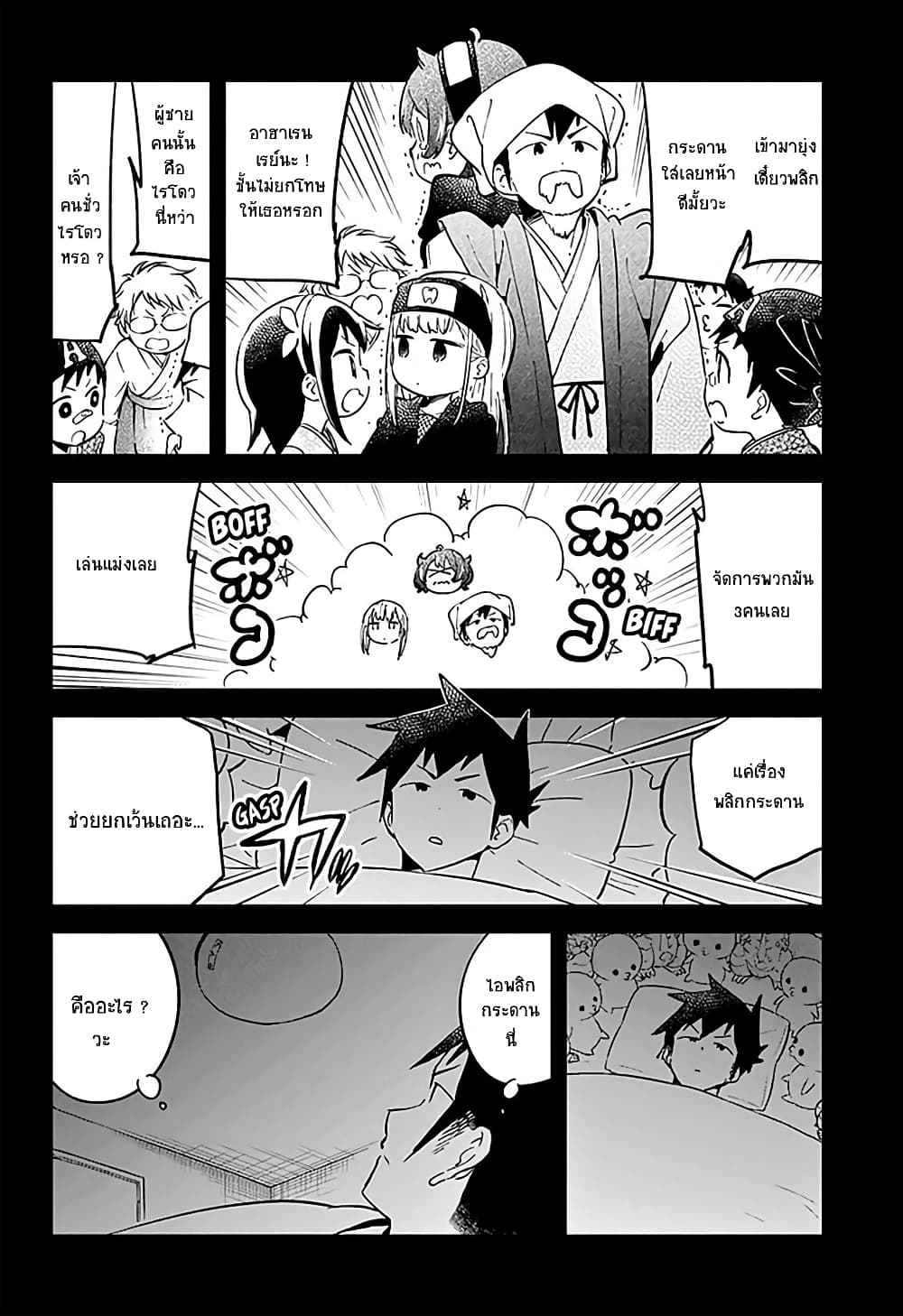 Aharen-san wa Hakarenai page 4