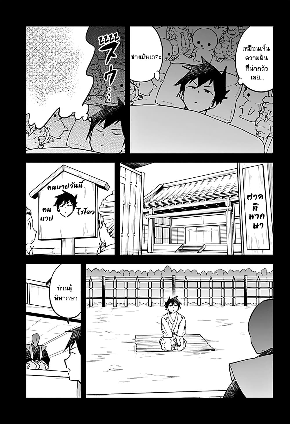 Aharen-san wa Hakarenai page 5