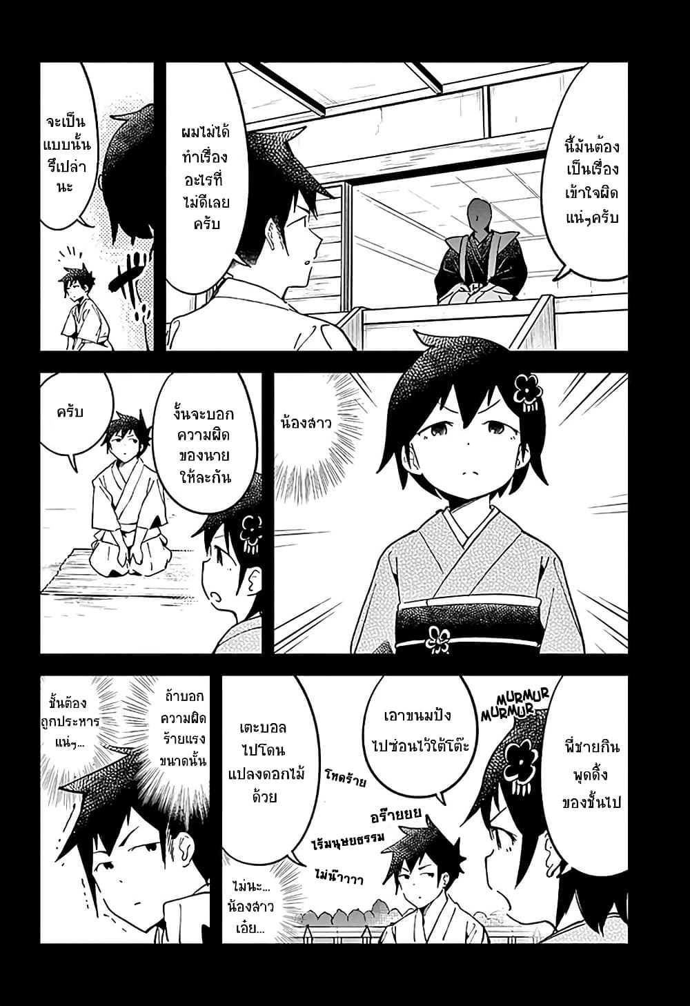 Aharen-san wa Hakarenai page 6
