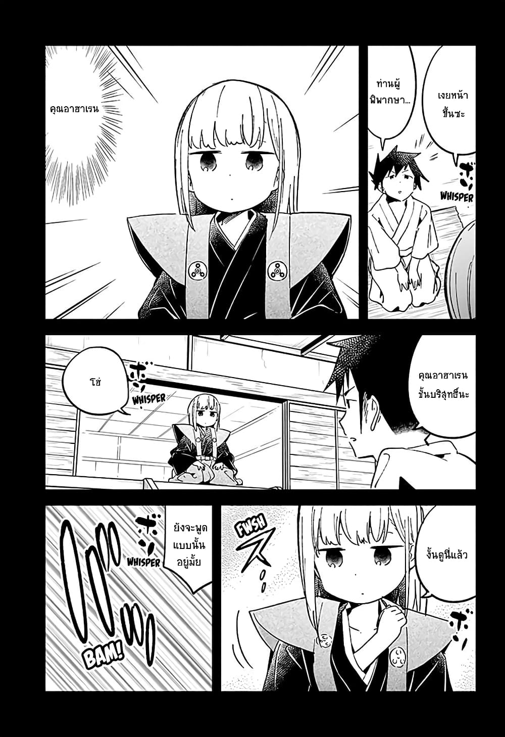 Aharen-san wa Hakarenai page 7