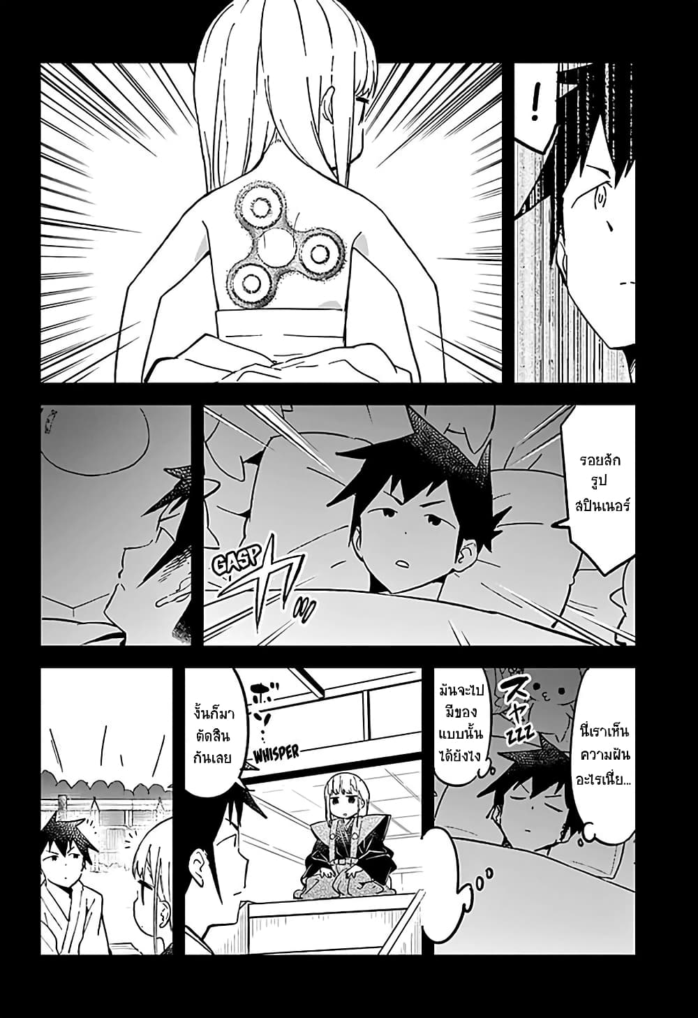 Aharen-san wa Hakarenai page 8