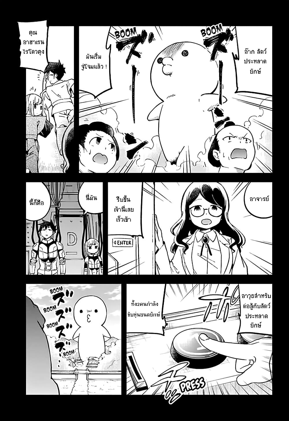 Aharen-san wa Hakarenai page 9